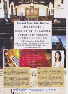 竹佐古真希＆高橋絵理コンサート~聖公会聖堂の響き～2017年11月12日
